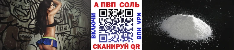 Купить  Новый Оскол  А ПВП Соль 