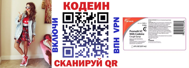 Codein напиток Lean (лин)  Купить где  Новый Оскол 